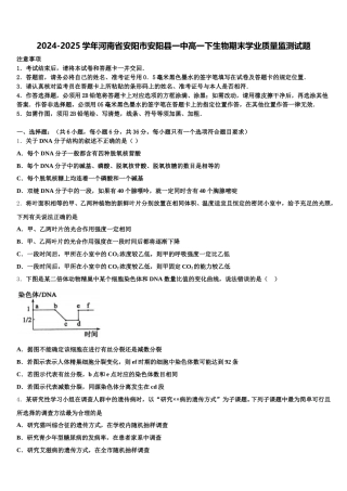 2024-2025学年河南省安阳市安阳县一中高一下生物期末学业质量监测试题含解析
