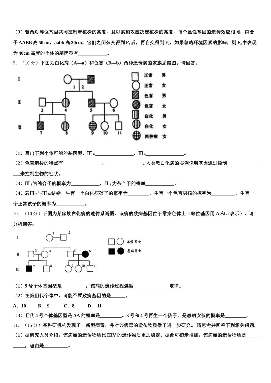 2024-2025学年河南省周口市淮阳一中生物高一第二学期期末检测模拟试题含解析_第3页