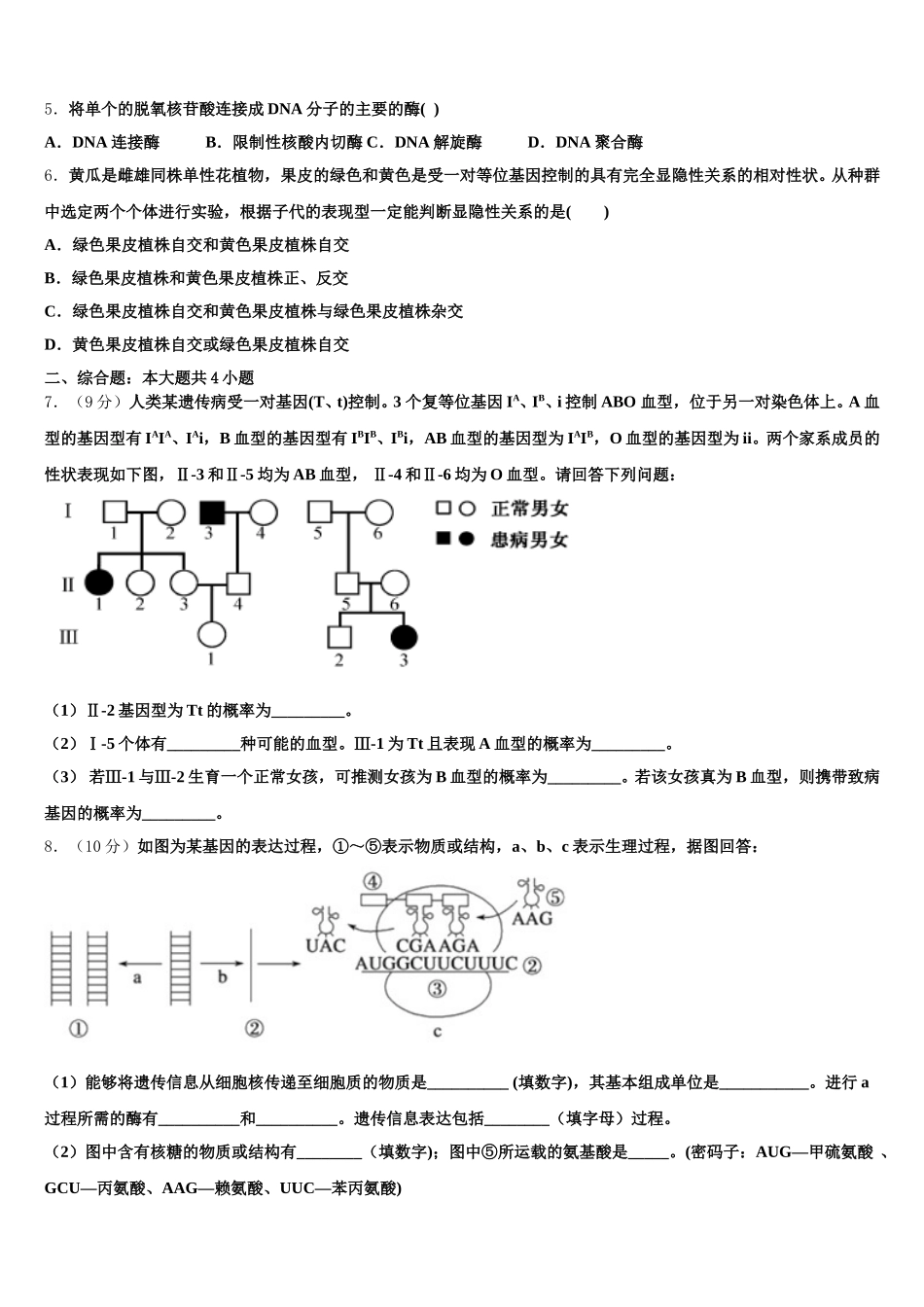 2024-2025学年河南省罗山高中老校区高一生物第二学期期末监测试题含解析_第2页