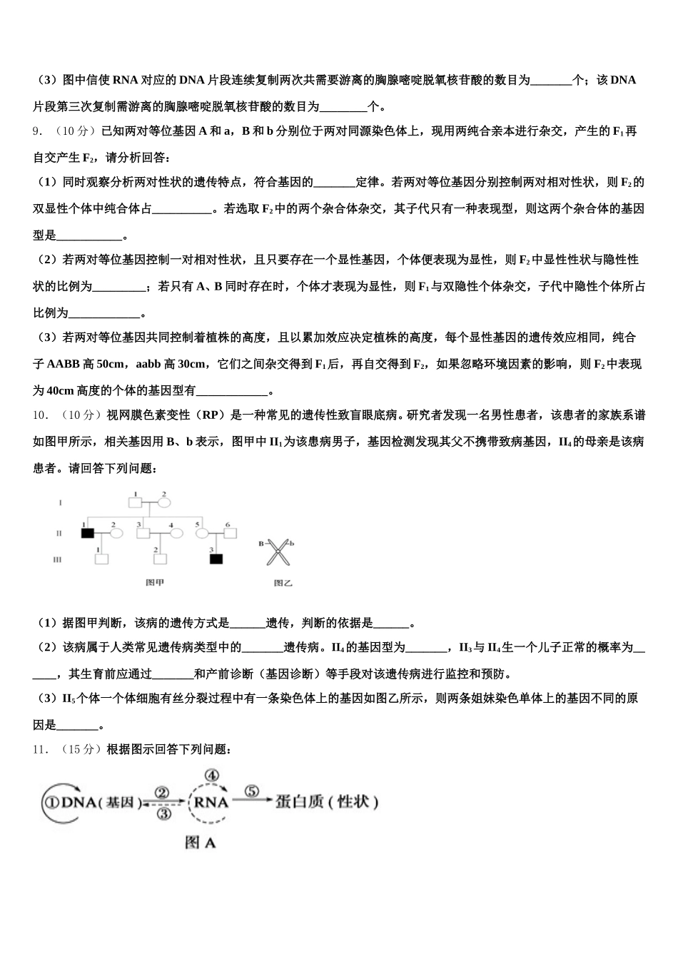 2024-2025学年河南省罗山高中老校区高一生物第二学期期末监测试题含解析_第3页