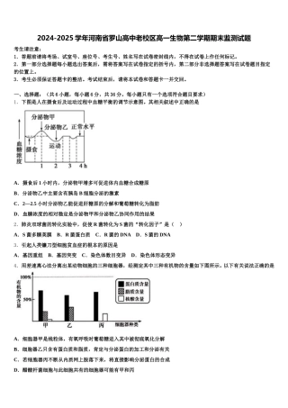 2024-2025学年河南省罗山高中老校区高一生物第二学期期末监测试题含解析