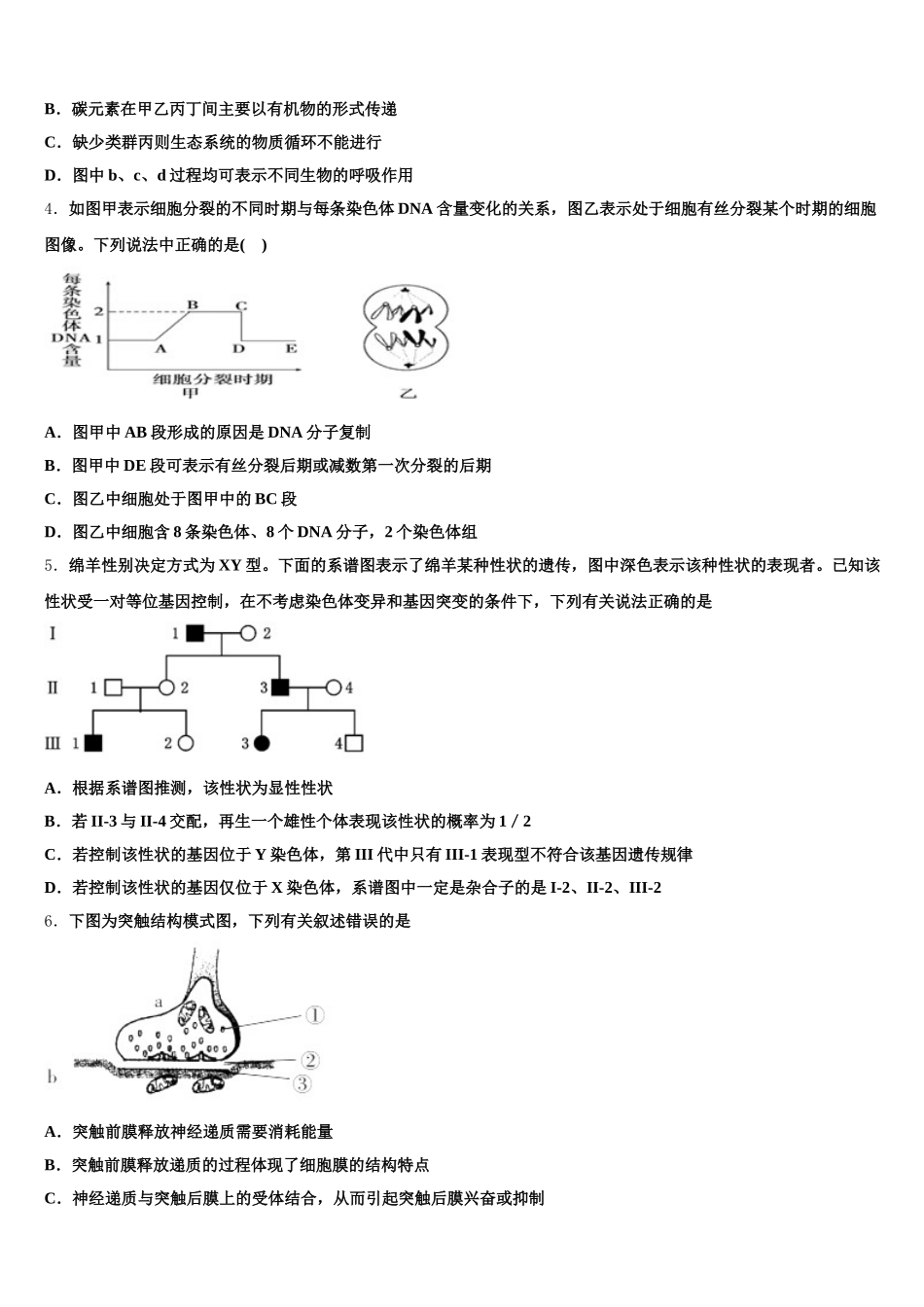 2025年豫南九校高一生物第二学期期末学业质量监测模拟试题含解析_第2页