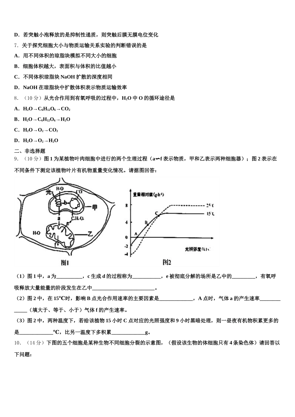 2025年豫南九校高一生物第二学期期末学业质量监测模拟试题含解析_第3页