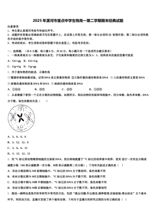 2025年漯河市重点中学生物高一第二学期期末经典试题含解析