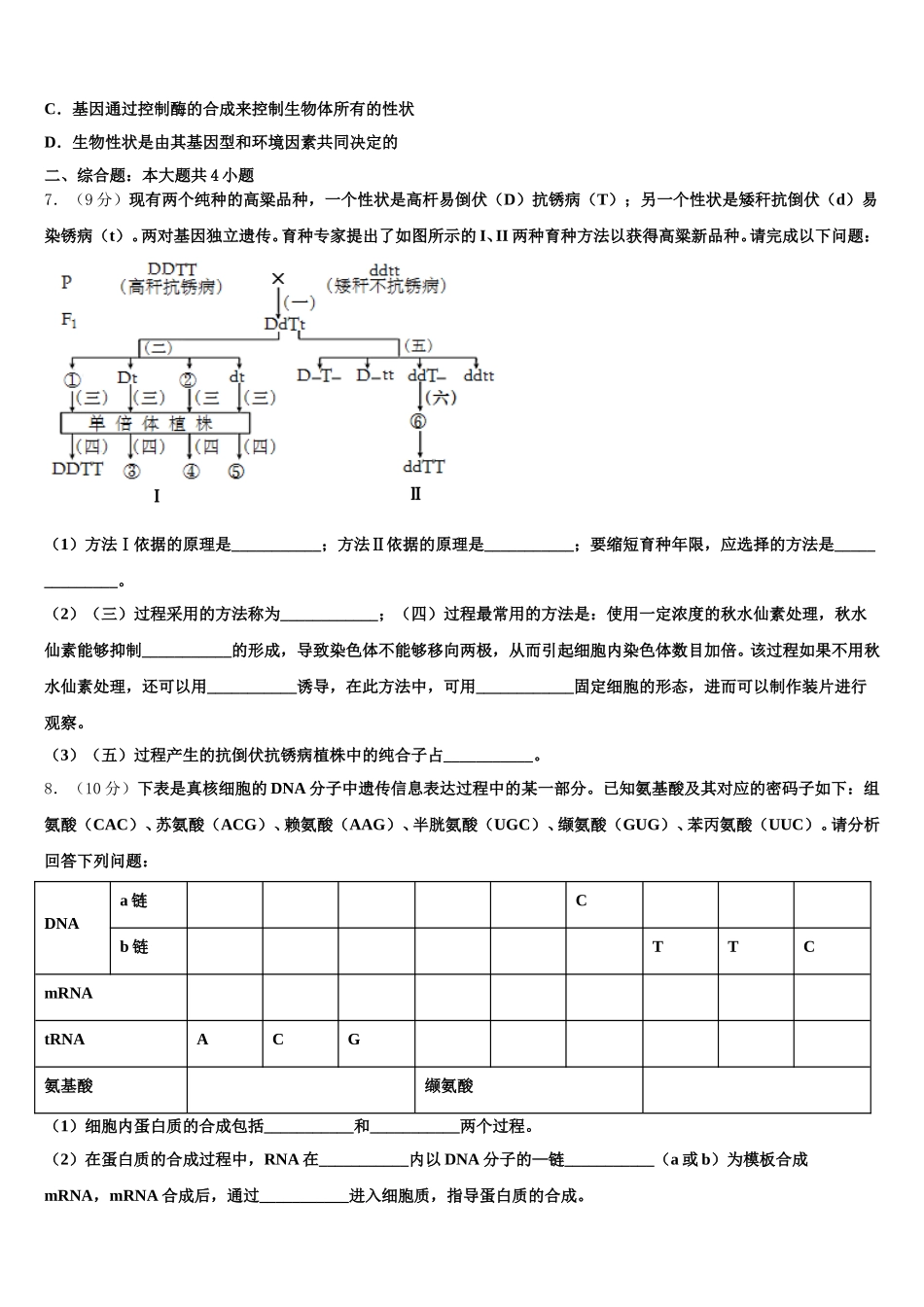 河南省新乡市新乡县第一中学2025年高一生物第二学期期末联考模拟试题含解析_第2页