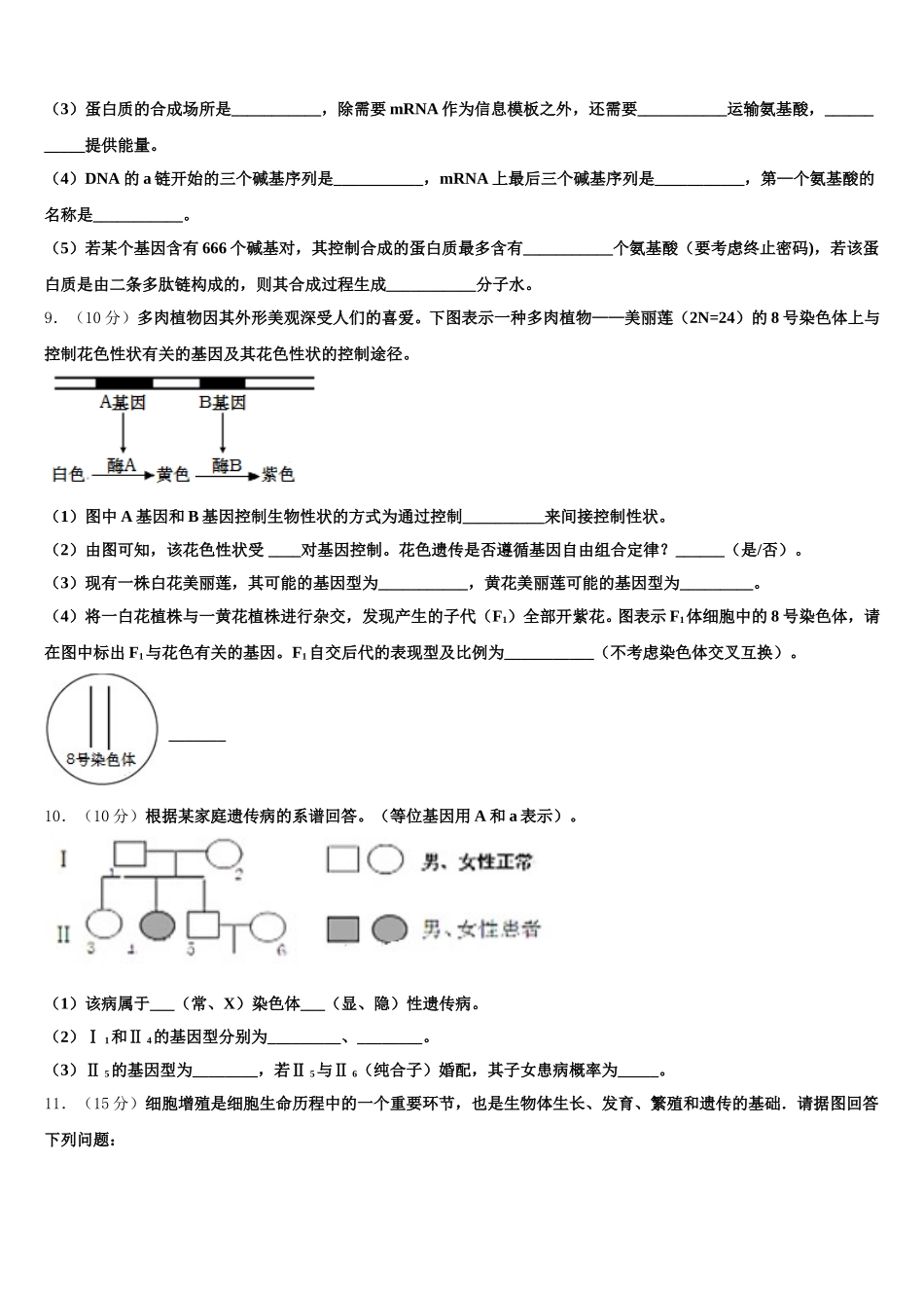 河南省新乡市新乡县第一中学2025年高一生物第二学期期末联考模拟试题含解析_第3页