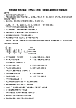 河南省新乡市新乡县第一中学2025年高一生物第二学期期末联考模拟试题含解析