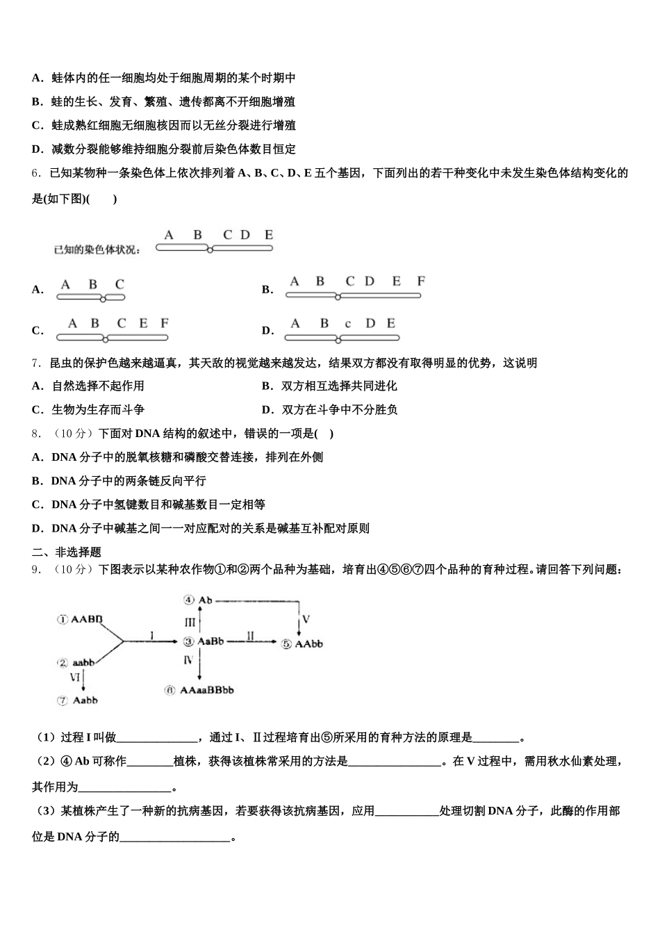 2025届河南省周口市高一生物第二学期期末复习检测模拟试题含解析_第2页