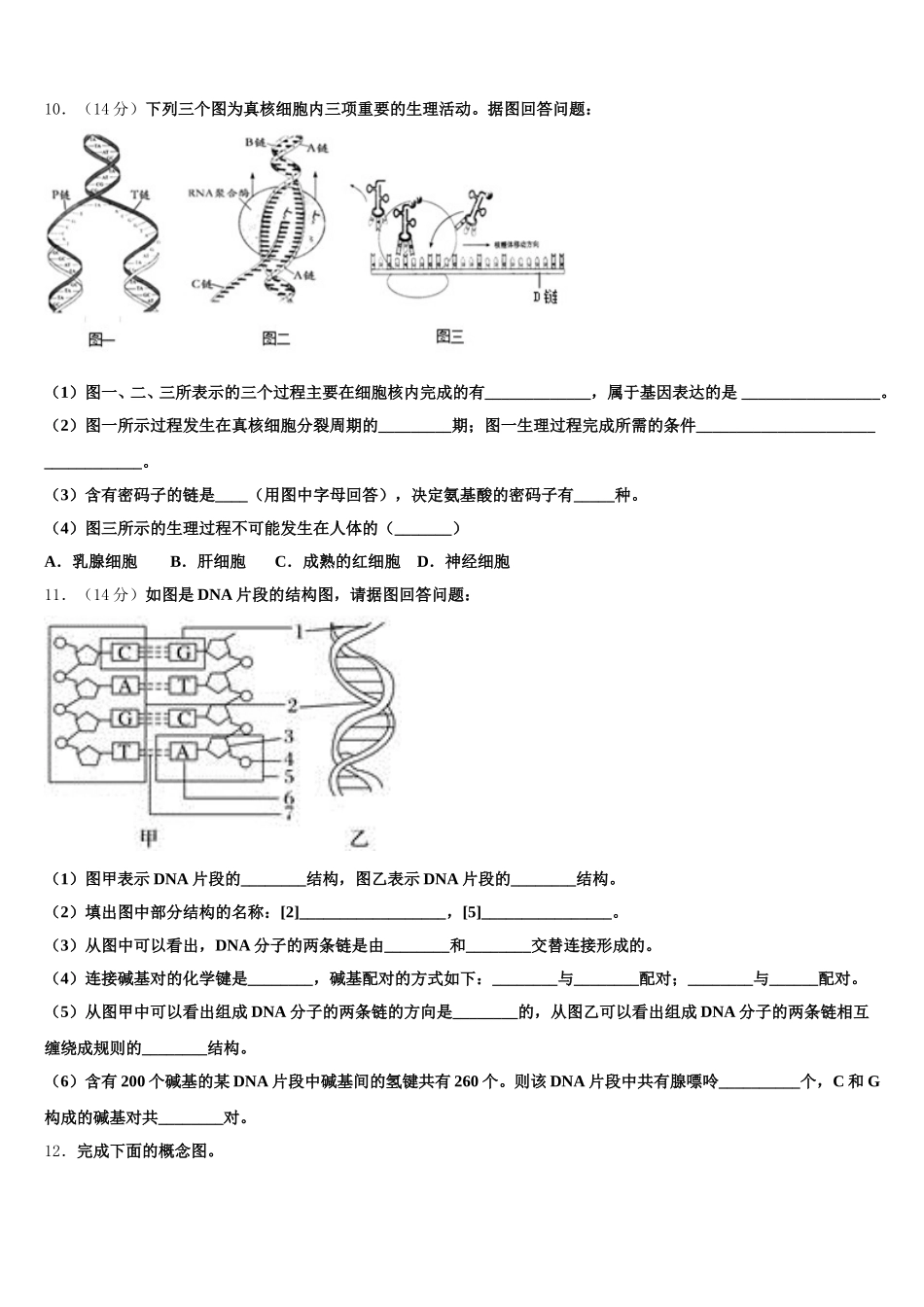 2025届河南省周口市高一生物第二学期期末复习检测模拟试题含解析_第3页