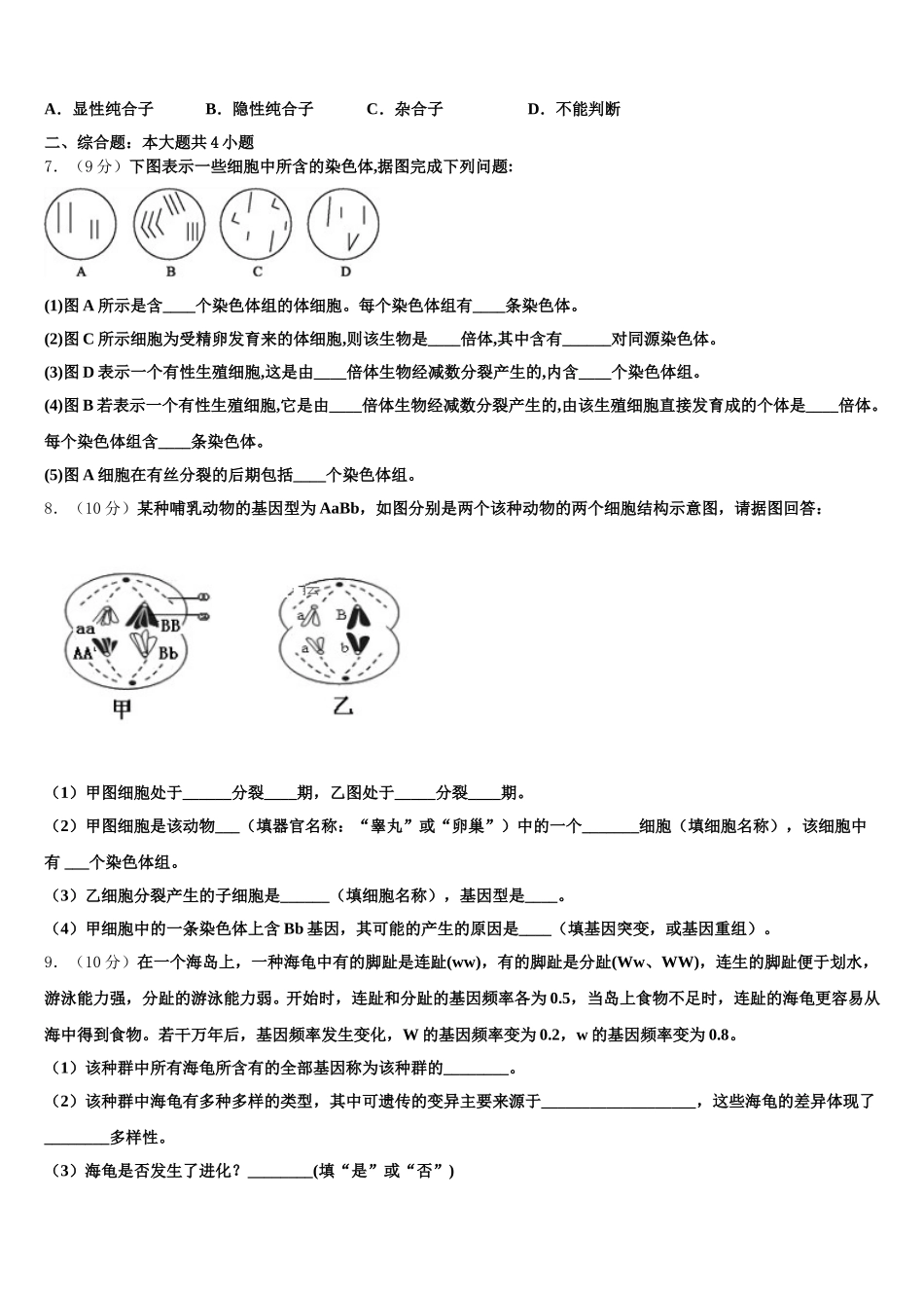 2024-2025学年河南省开封市兰考县第三中学高一下生物期末检测模拟试题含解析_第2页