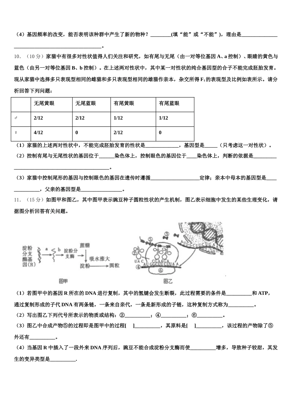 2024-2025学年河南省开封市兰考县第三中学高一下生物期末检测模拟试题含解析_第3页