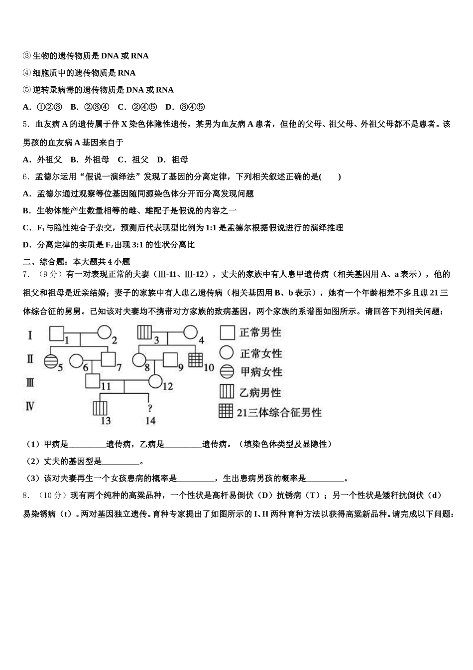 河南省汝州市实验中学2025年高一生物第二学期期末学业水平测试模拟试题含解析_第2页