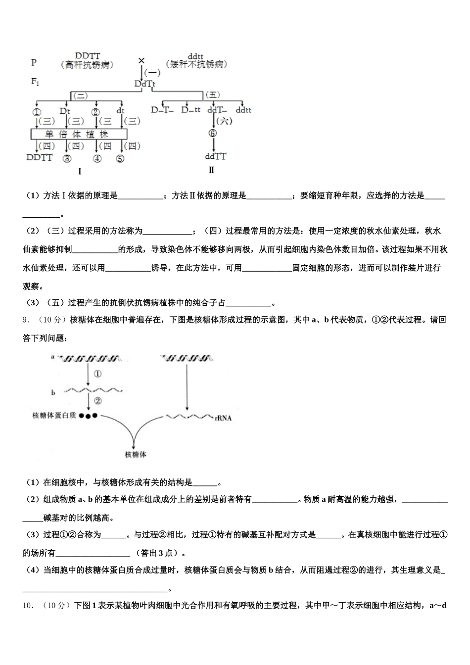河南省汝州市实验中学2025年高一生物第二学期期末学业水平测试模拟试题含解析_第3页