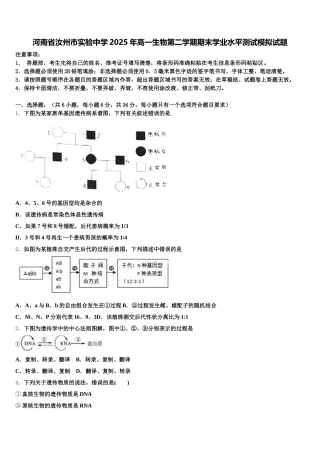 河南省汝州市实验中学2025年高一生物第二学期期末学业水平测试模拟试题含解析