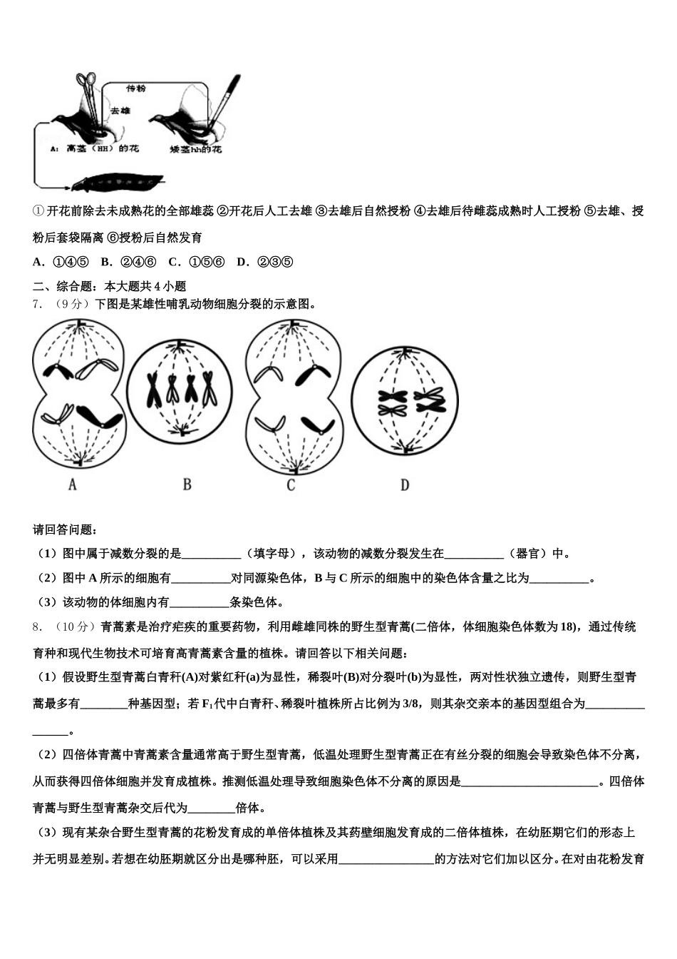 河南省淮滨高级中学2025年高一生物第二学期期末经典试题含解析_第2页
