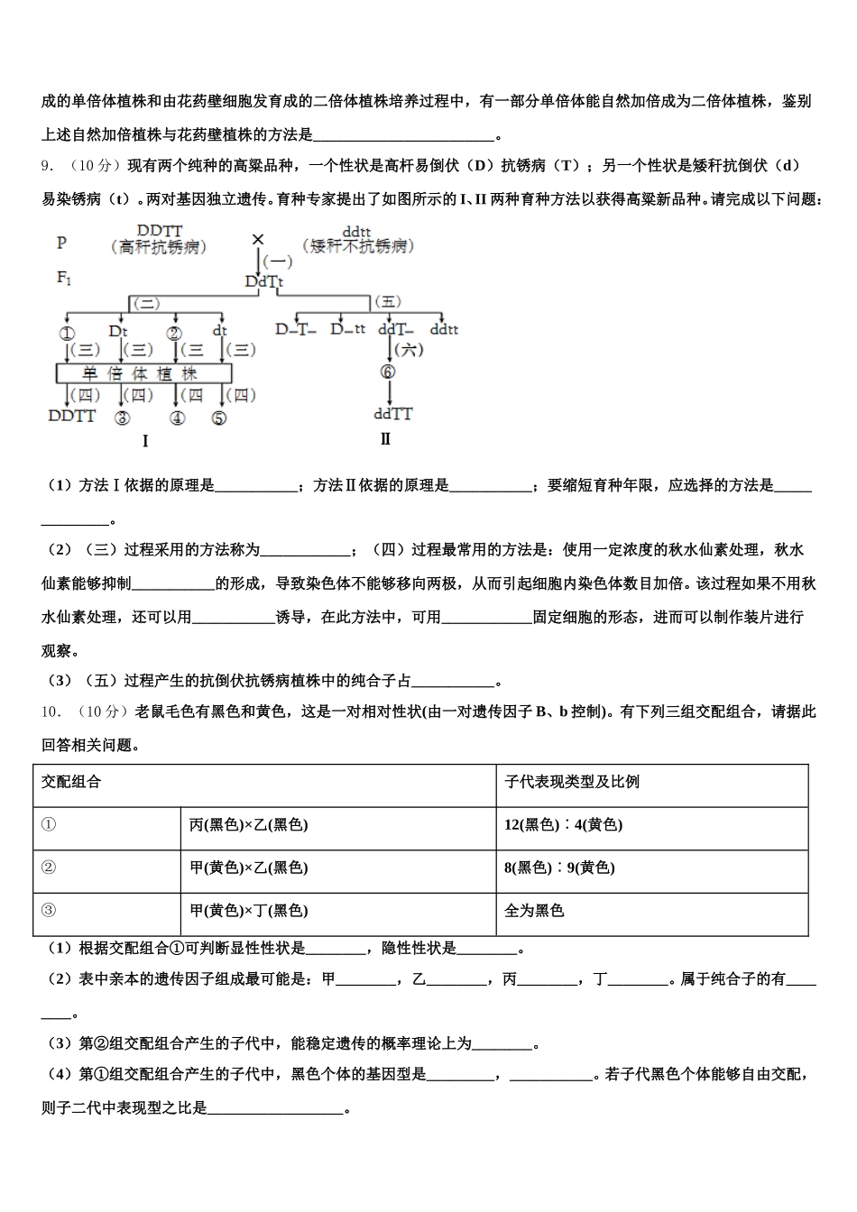 河南省淮滨高级中学2025年高一生物第二学期期末经典试题含解析_第3页