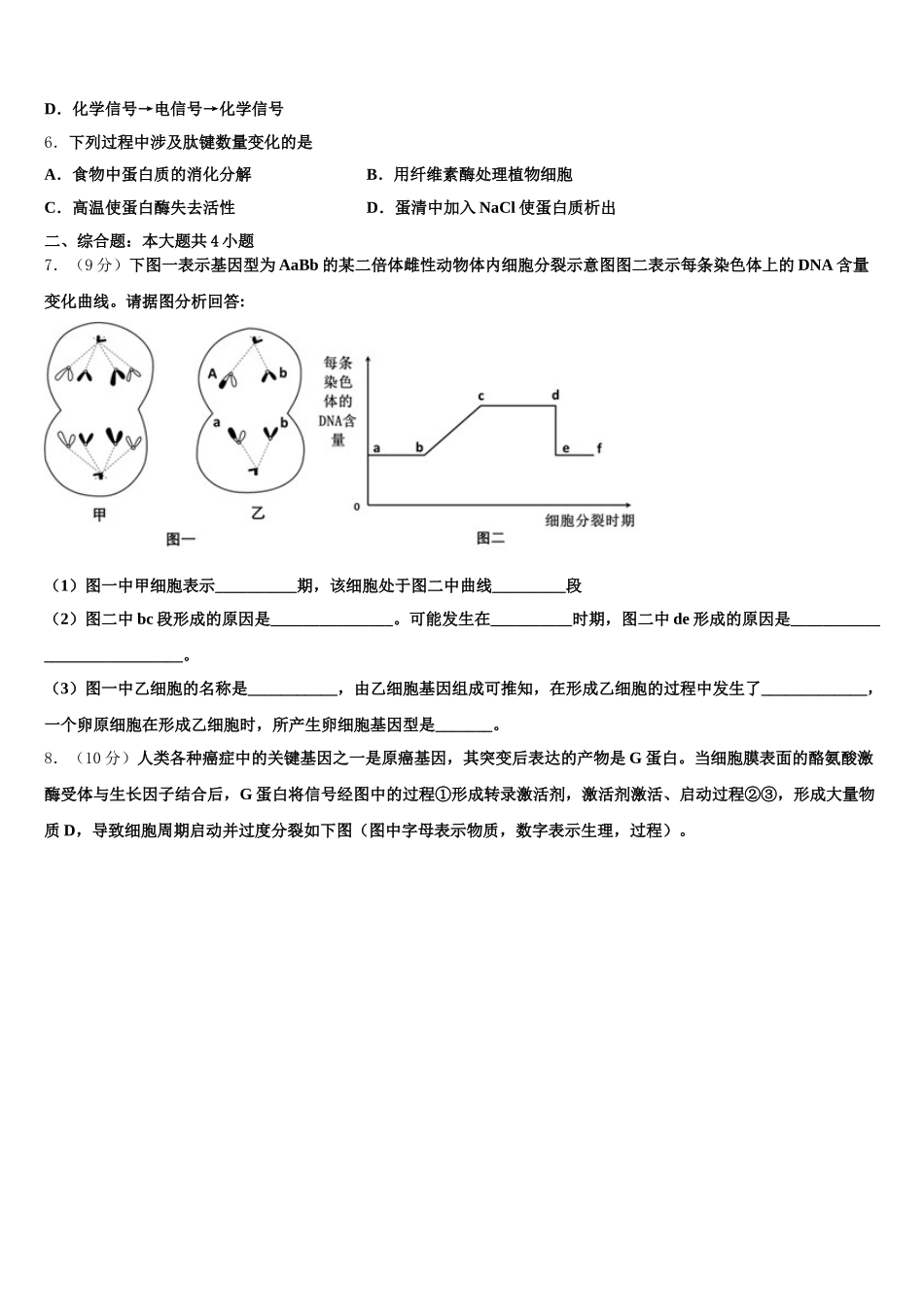 2025年河南省罗山县高级中学老校区生物高一第二学期期末复习检测试题含解析_第2页