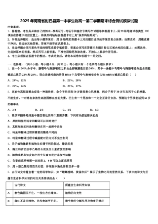 2025年河南省封丘县第一中学生物高一第二学期期末综合测试模拟试题含解析