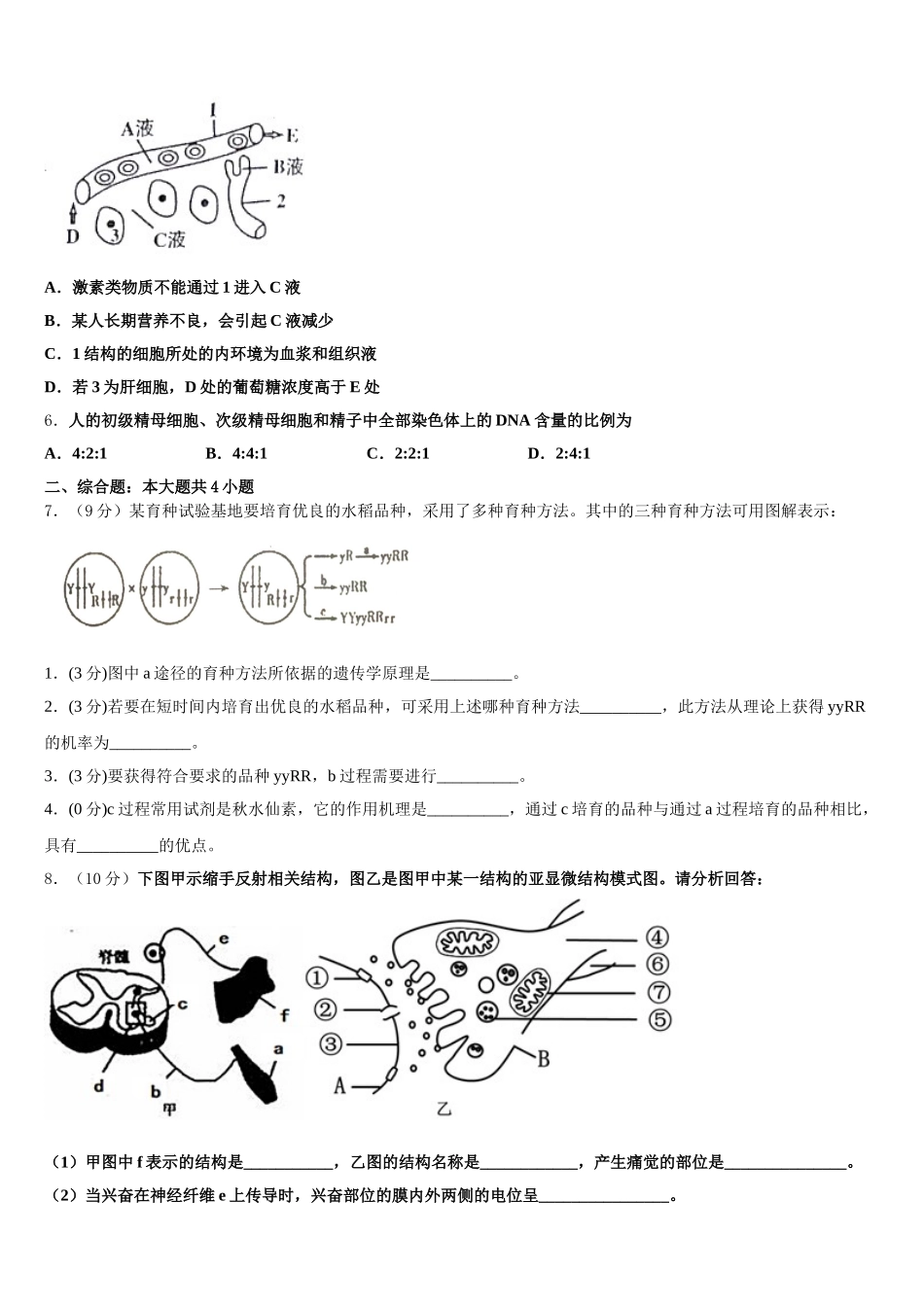 河南省信阳市息县一中2025年生物高一第二学期期末联考试题含解析_第2页