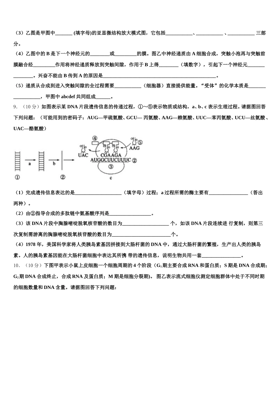 河南省信阳市息县一中2025年生物高一第二学期期末联考试题含解析_第3页