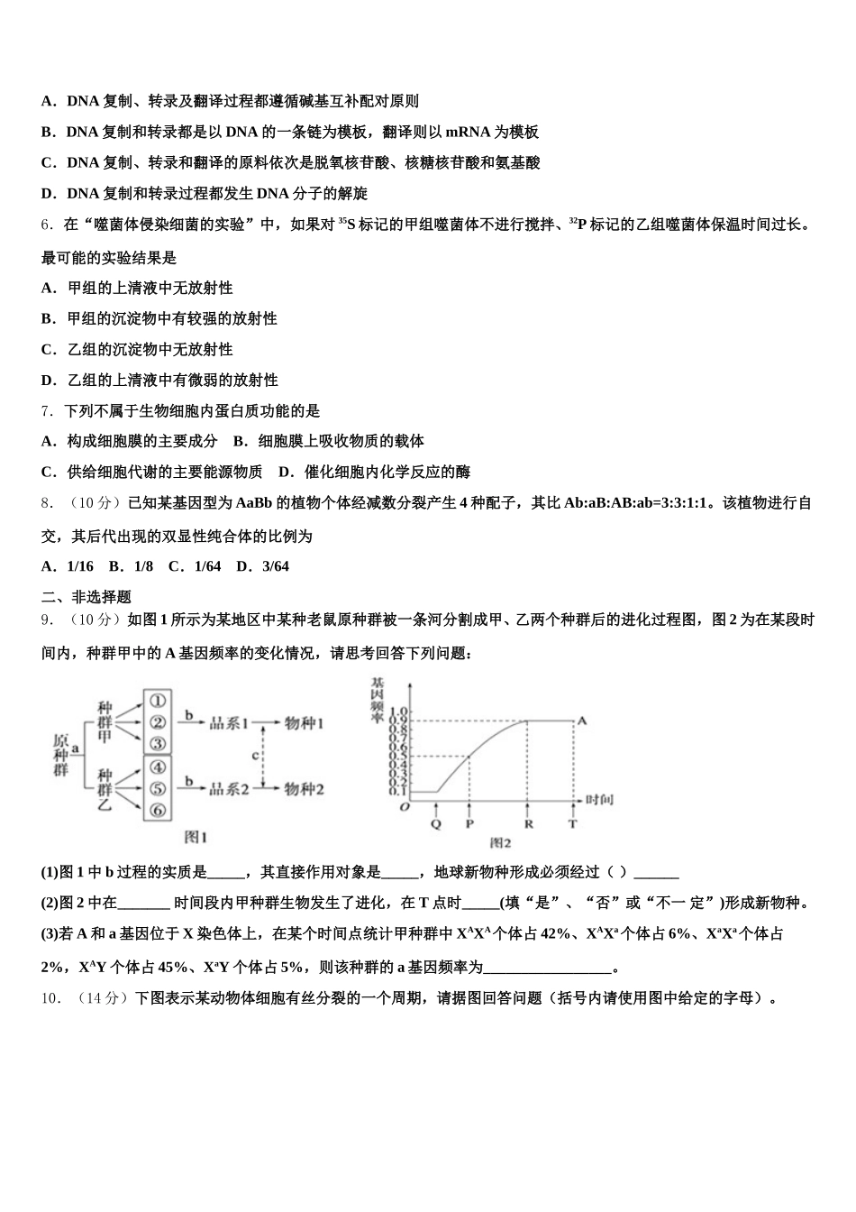 2025届河南省辉县市第一高级中学生物高一下期末经典模拟试题含解析_第2页
