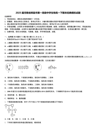 2025届河南省辉县市第一高级中学生物高一下期末经典模拟试题含解析