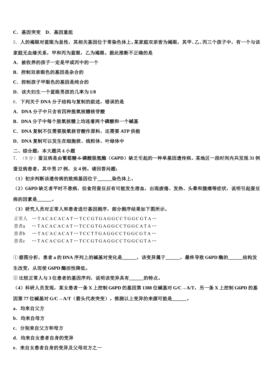 2025年河南省项城市第三高级中学生物高一第二学期期末统考模拟试题含解析_第2页