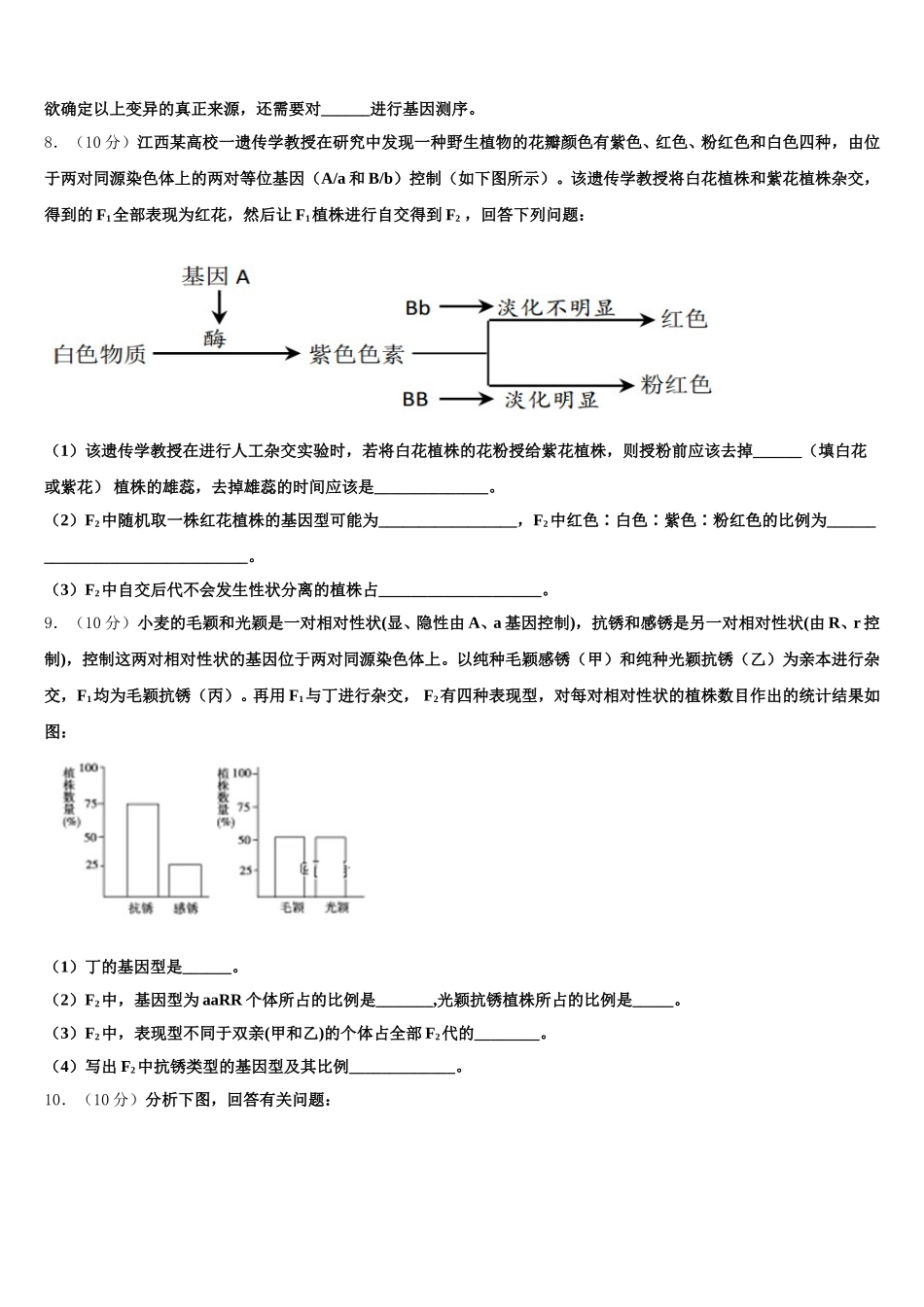 2025年河南省项城市第三高级中学生物高一第二学期期末统考模拟试题含解析_第3页