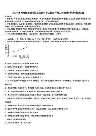 2025年河南省项城市第三高级中学生物高一第二学期期末统考模拟试题含解析