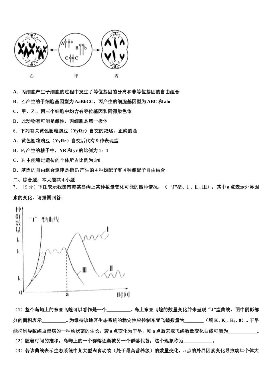 2024-2025学年河南省周口市西华县高一生物第二学期期末学业水平测试试题含解析_第2页
