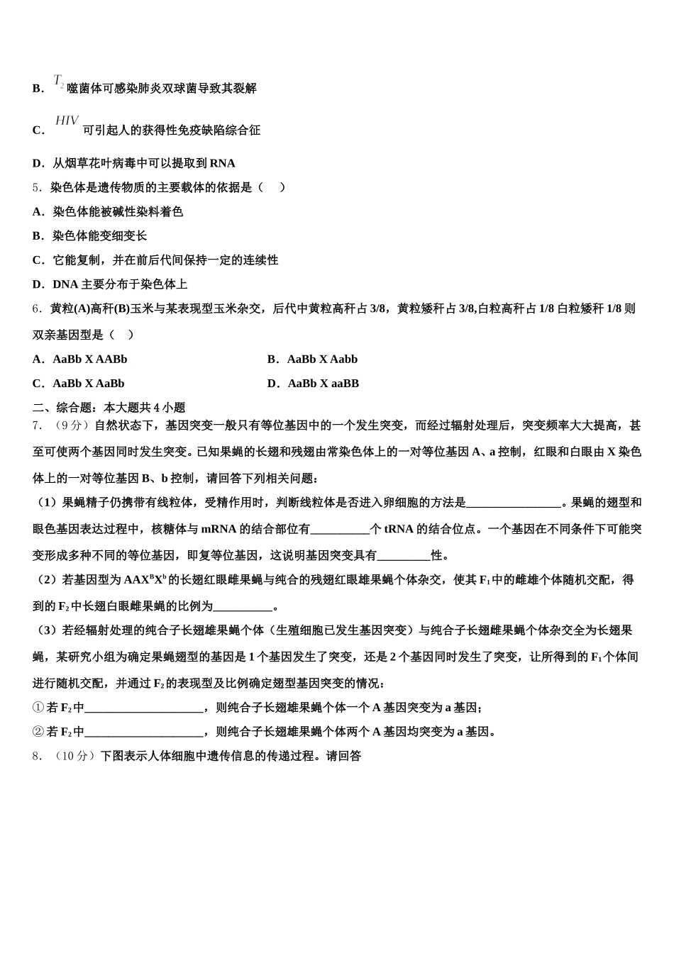河南省驻马店2025届高一生物第二学期期末统考试题含解析_第2页