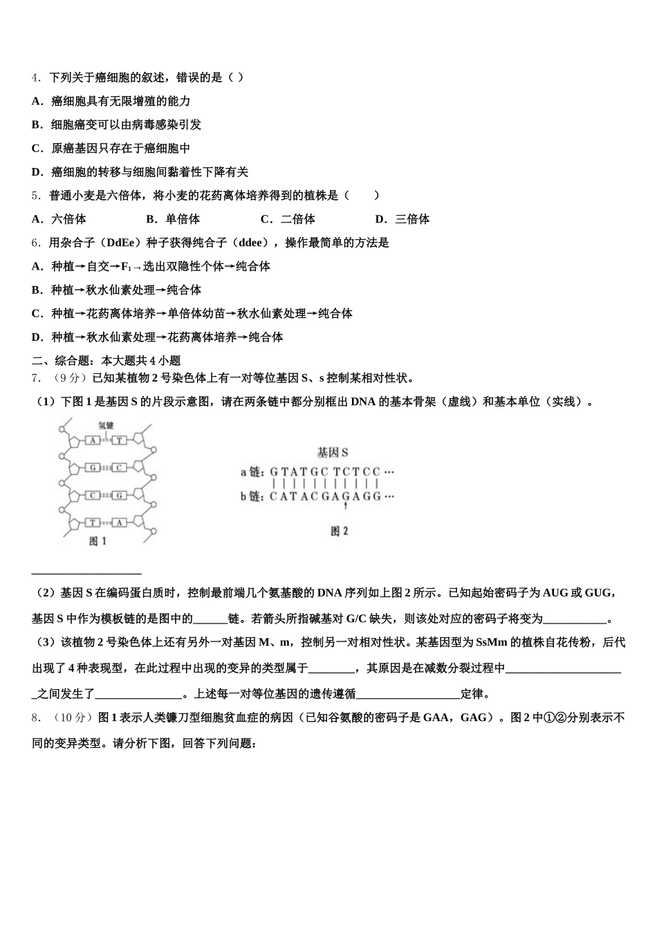 河南省永州市新田县第一中学2025届生物高一第二学期期末经典模拟试题含解析_第2页