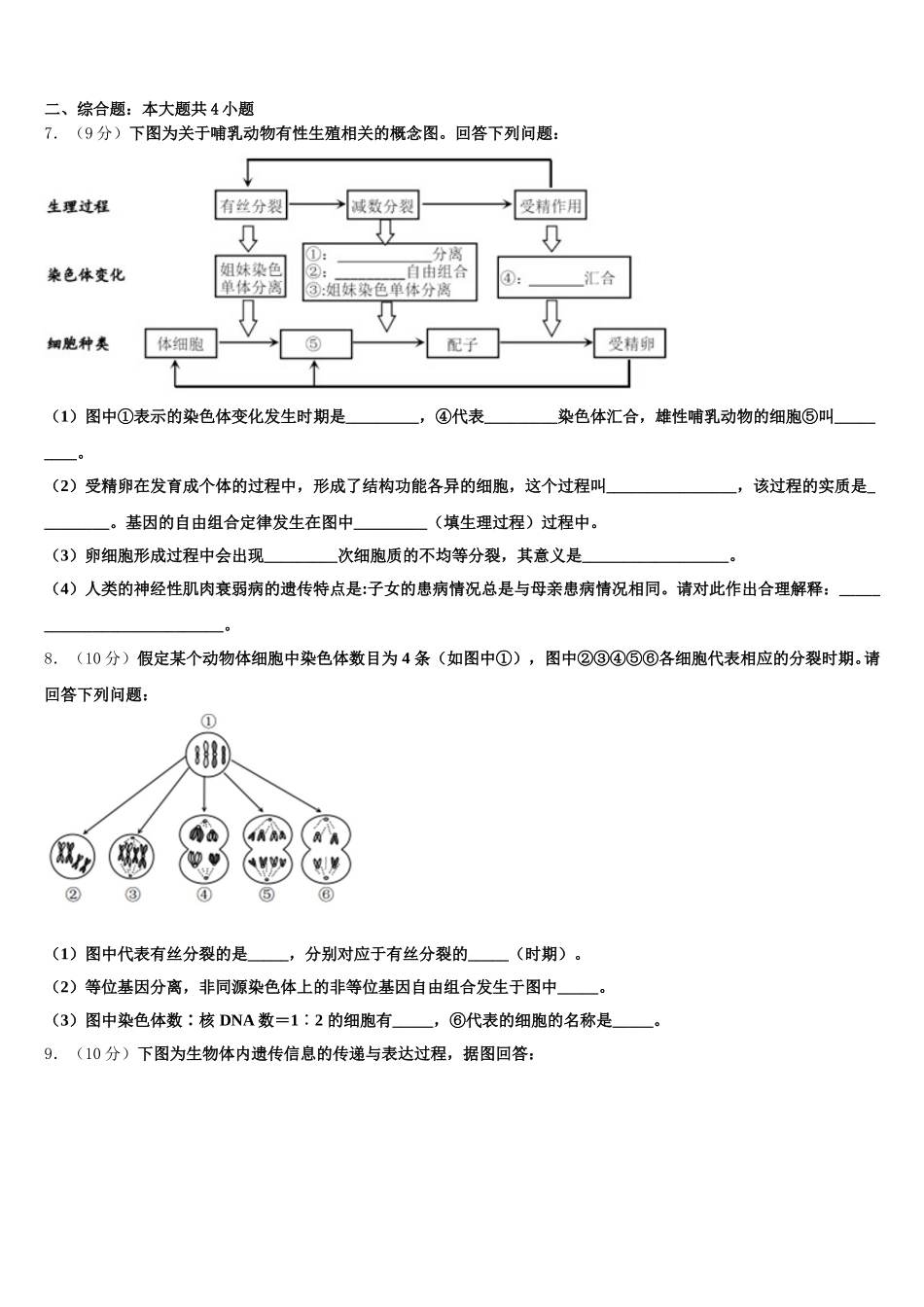 河南省安阳市第三十五中学2025年生物高一第二学期期末考试试题含解析_第2页
