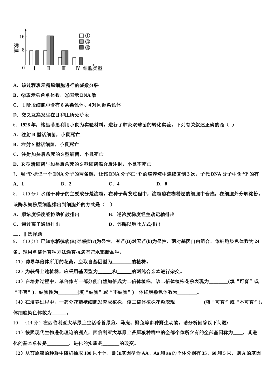 2025届河南省淅川县第一高级中学生物高一下期末复习检测模拟试题含解析_第2页