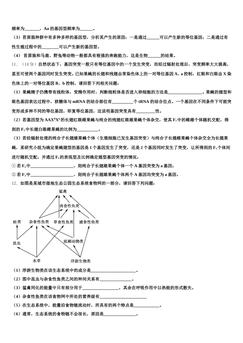2025届河南省淅川县第一高级中学生物高一下期末复习检测模拟试题含解析_第3页