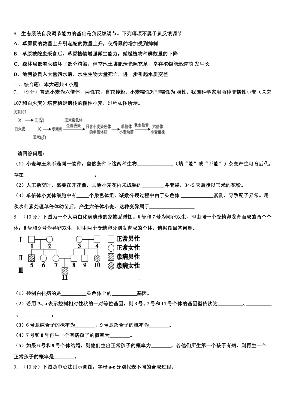 2025届河南南阳华龙区高级中学高一生物第二学期期末综合测试模拟试题含解析_第2页