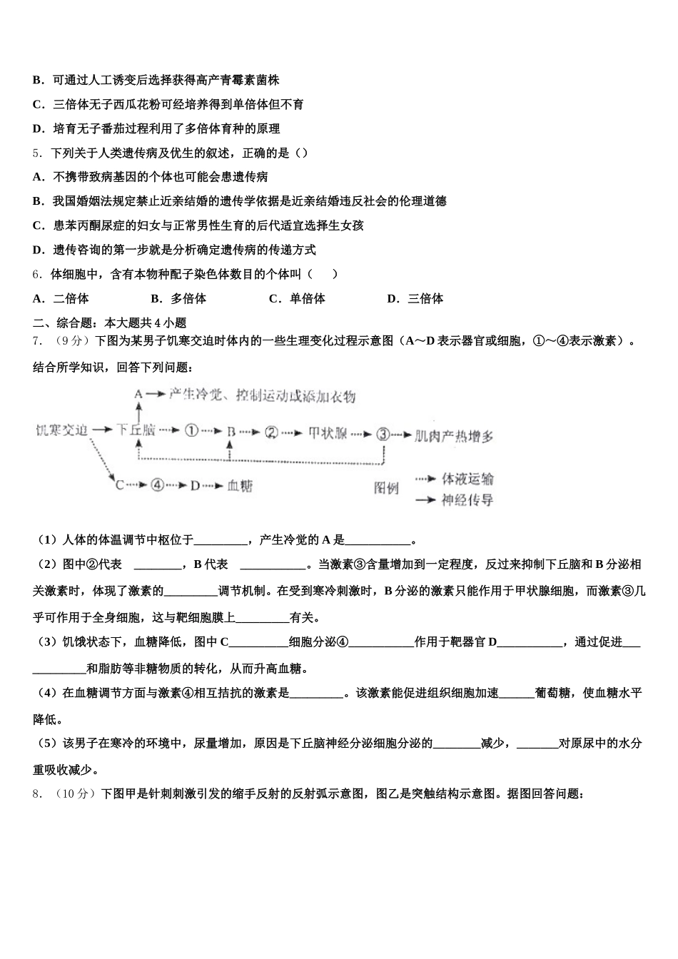 河南省安阳市第一中学2024-2025学年生物高一下期末监测模拟试题含解析_第2页