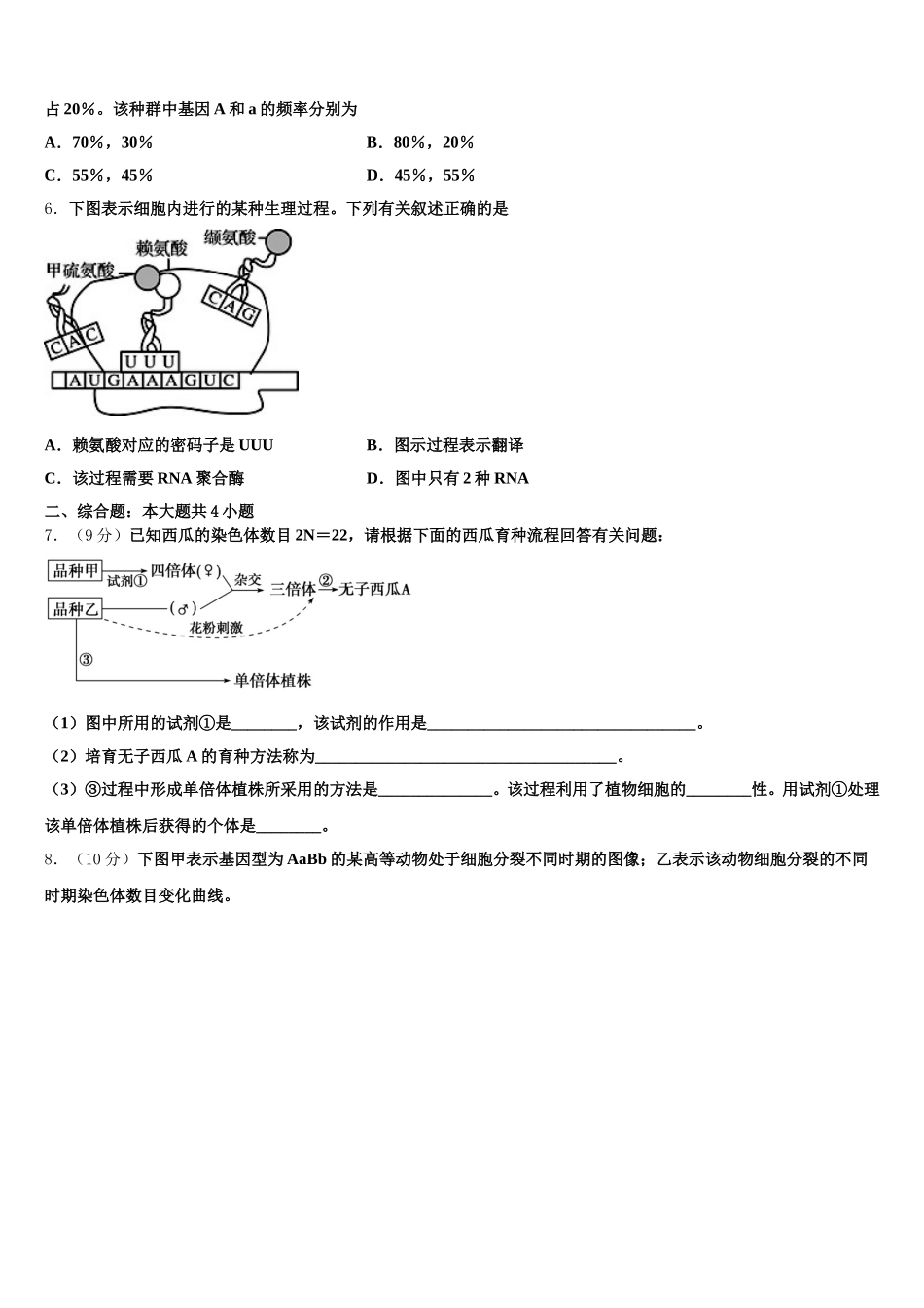 河南省镇平县第一高级中学2025届生物高一第二学期期末统考模拟试题含解析_第2页