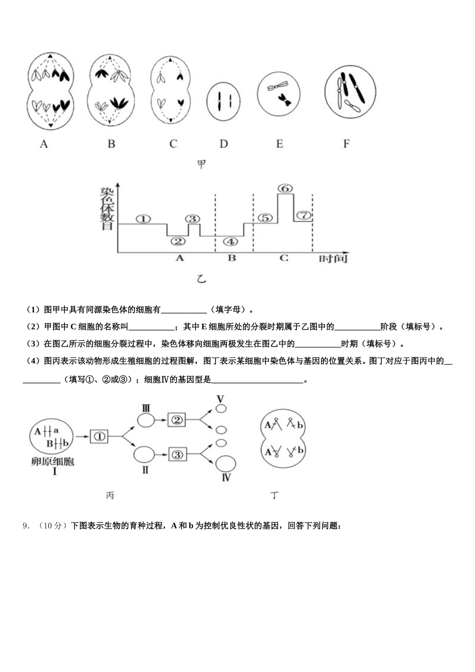 河南省镇平县第一高级中学2025届生物高一第二学期期末统考模拟试题含解析_第3页