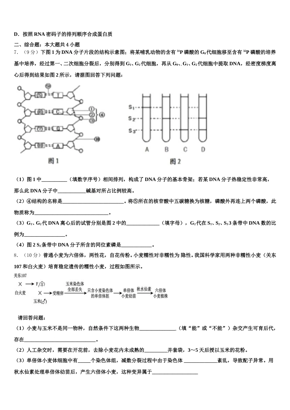 河南省兰考县第二高级中学2025届高一下生物期末监测模拟试题含解析_第2页