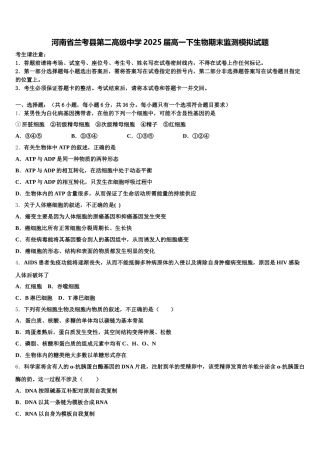 河南省兰考县第二高级中学2025届高一下生物期末监测模拟试题含解析