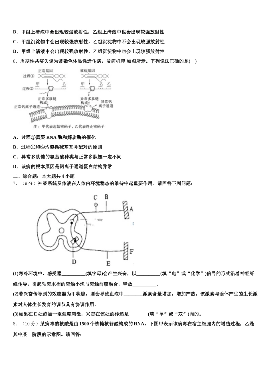 河南省襄城高中2025届高一生物第二学期期末统考试题含解析_第2页