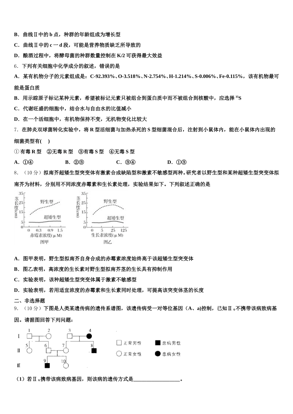 河南省安阳市林州市林滤中学2024-2025学年高一下生物期末质量检测模拟试题含解析_第2页