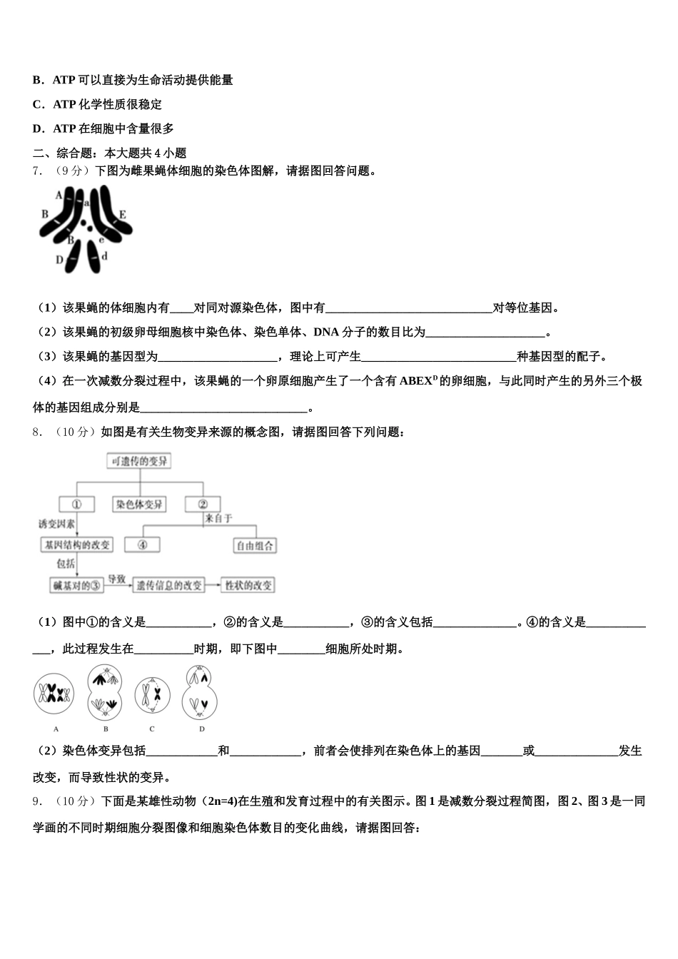 2025届三门峡市重点中学高一生物第二学期期末综合测试试题含解析_第2页