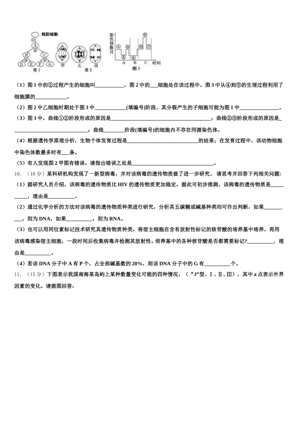 2025届三门峡市重点中学高一生物第二学期期末综合测试试题含解析_第3页