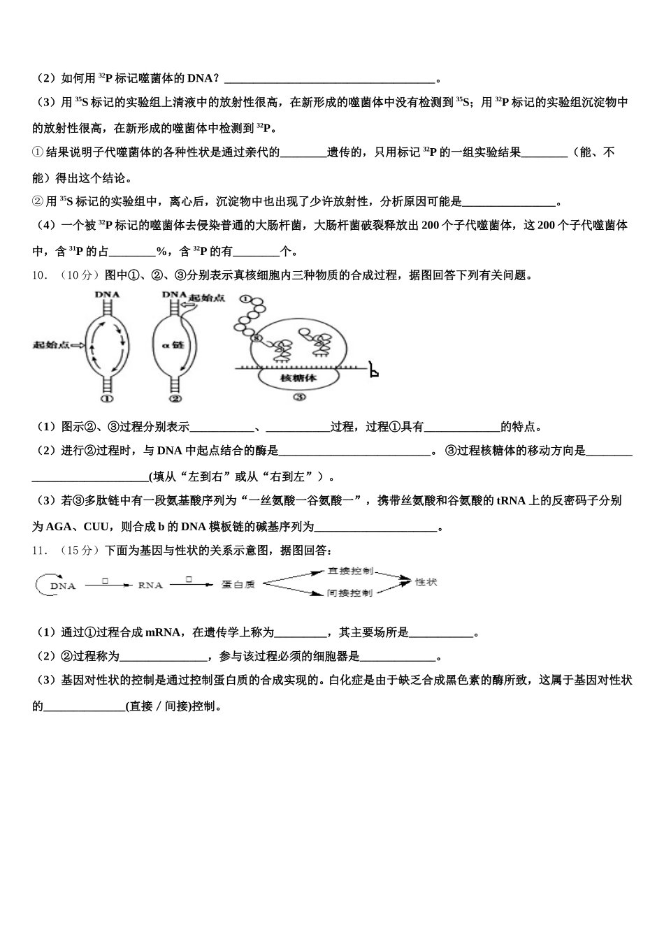 2025届河南镇平县第一高级中学生物高一下期末检测试题含解析_第3页