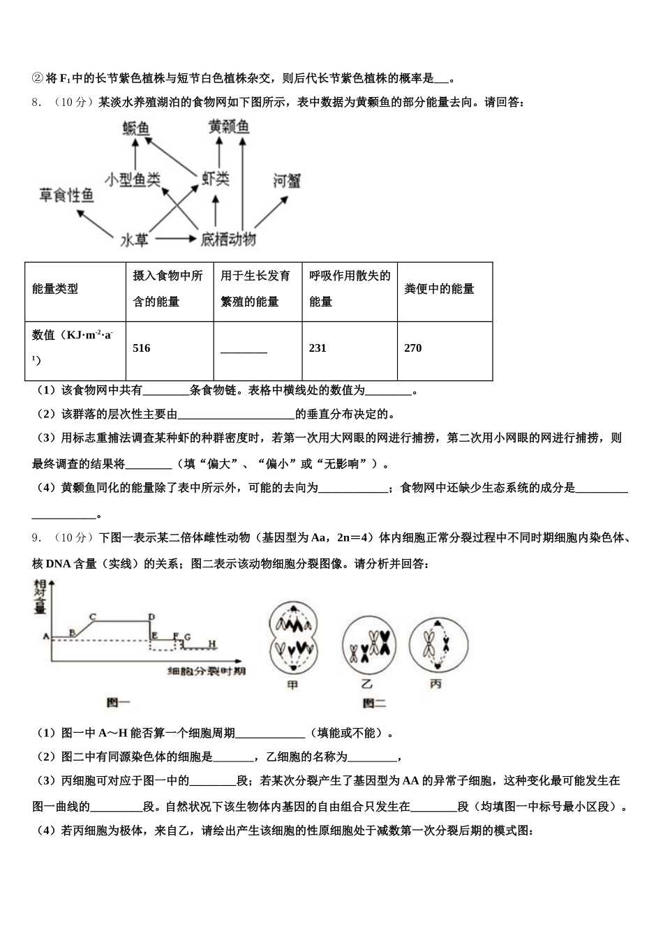 河南省林州市林虑中学2025年高一下生物期末质量检测模拟试题含解析_第3页