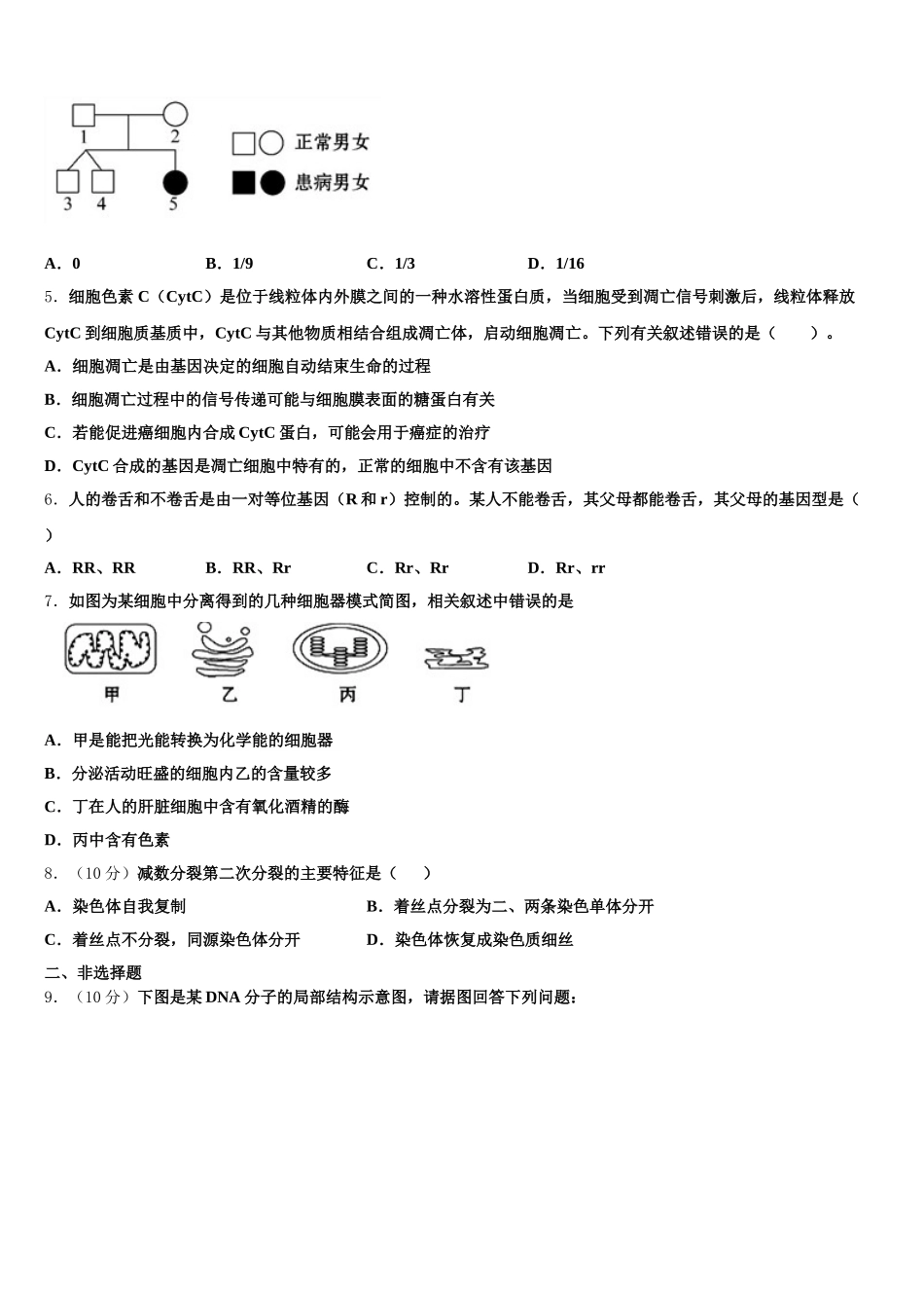 2025届河南省罗山县高级中学老校区生物高一下期末达标检测模拟试题含解析_第2页