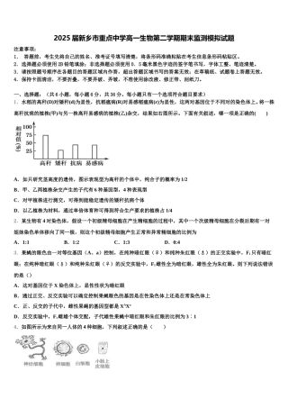 2025届新乡市重点中学高一生物第二学期期末监测模拟试题含解析