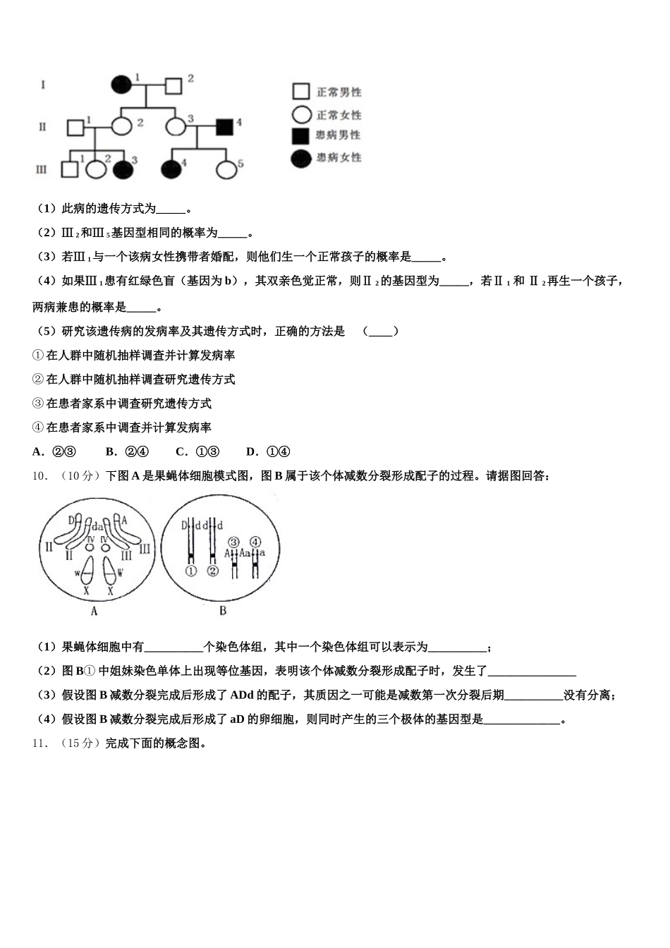 河南省罗山高中老校区2025年高一生物第二学期期末检测试题含解析_第3页